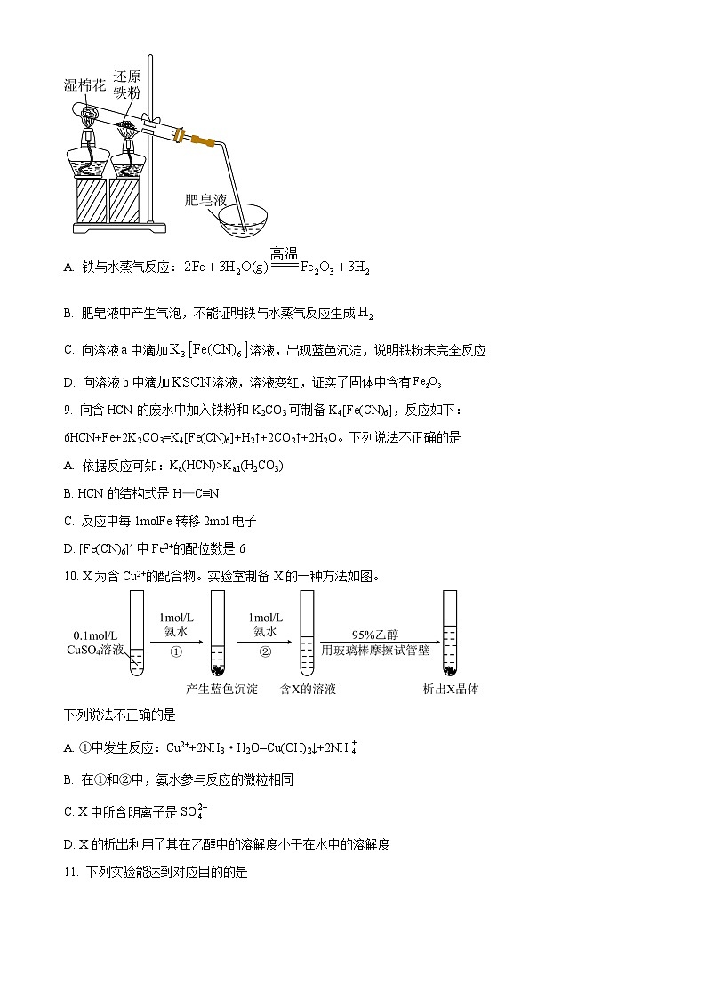 北京市广渠门中学2024-2025学年高三上学期9月月考化学试卷（Word版附解析）03