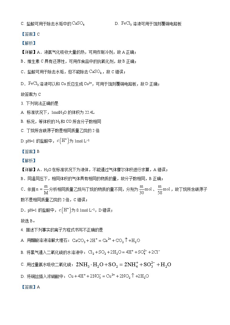 北京市广渠门中学2024-2025学年高三上学期9月月考化学试卷（Word版附解析）02