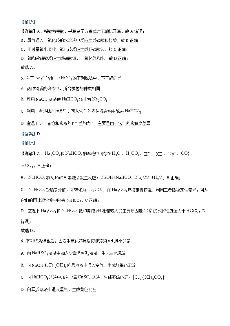 北京市广渠门中学2024-2025学年高三上学期9月月考化学试卷（Word版附解析）03