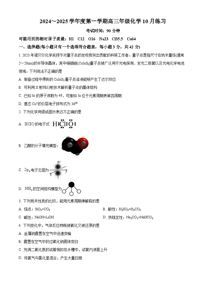 北京市理工大学附属中学2024-2025学年高三上学期10月月考化学试卷（Word版附解析）01