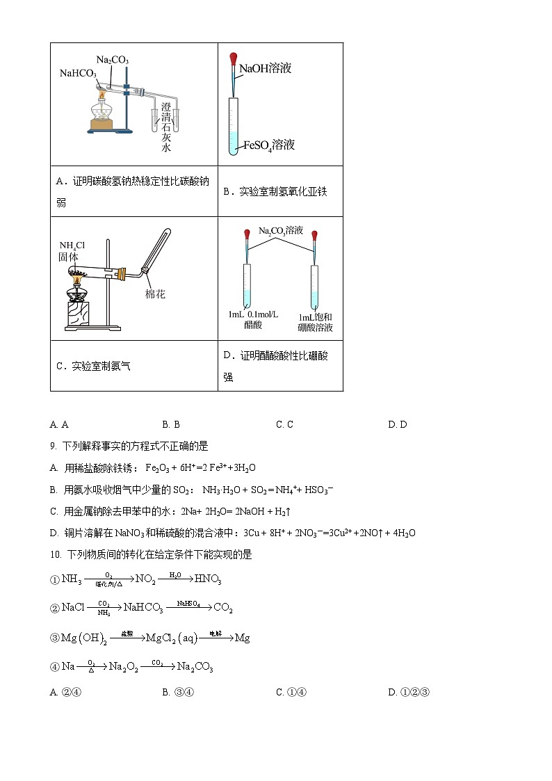北京市理工大学附属中学2024-2025学年高三上学期10月月考化学试卷（Word版附解析）03