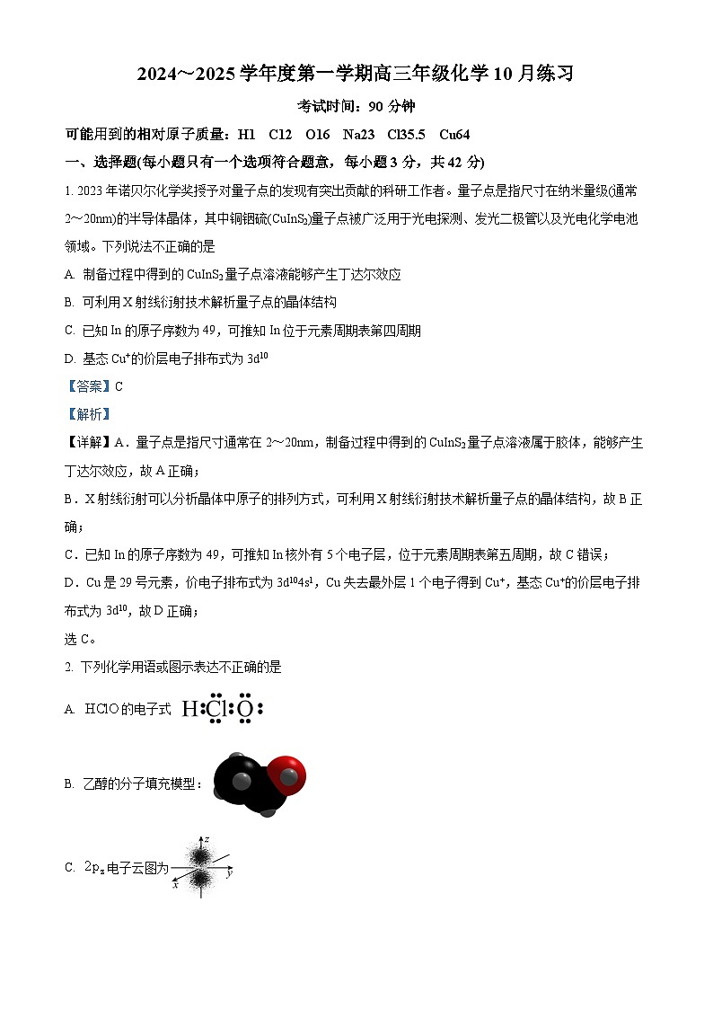 北京市理工大学附属中学2024-2025学年高三上学期10月月考化学试卷（Word版附解析）01