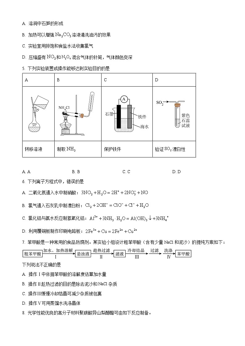 北京市平谷区2023-2024学年高三下学期质量监控（零模）化学试题 Word版无答案第2页