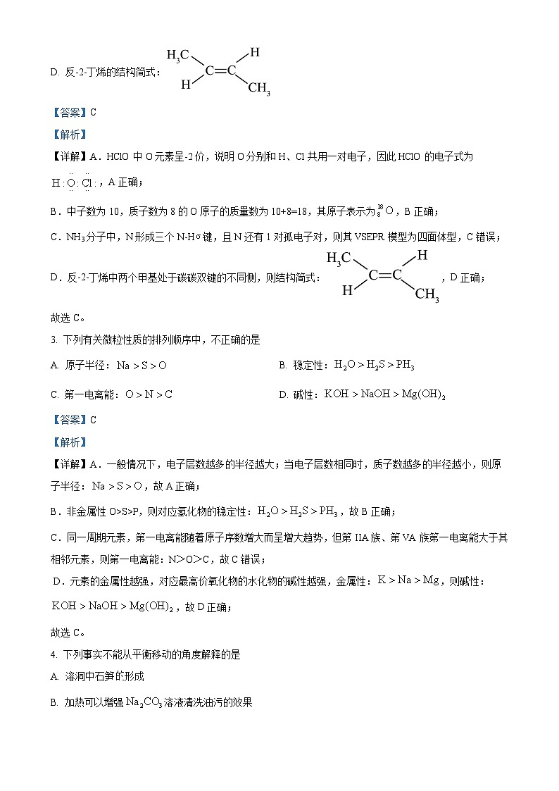 北京市平谷区2023-2024学年高三下学期质量监控（零模）化学试题 Word版含解析第2页