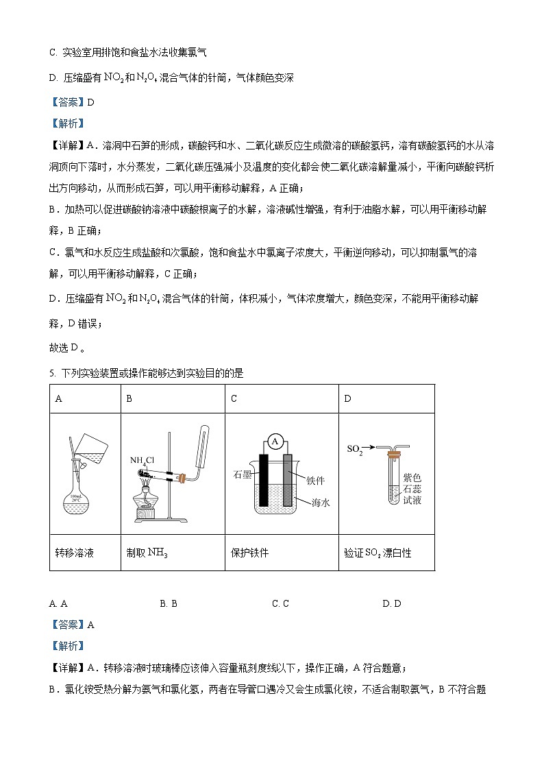 北京市平谷区2023-2024学年高三下学期质量监控（零模）化学试题 Word版含解析第3页
