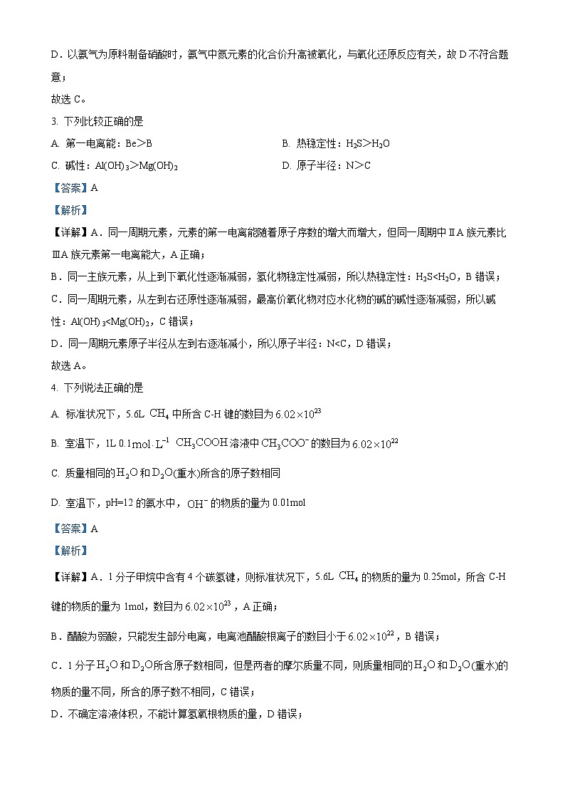 北京清华大学附属中学2024-2025学年高三上学期 化学9月检测试题 Word版含解析第2页