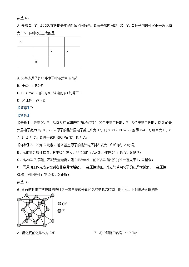 北京清华大学附属中学2024-2025学年高三上学期 化学9月检测试题 Word版含解析第3页