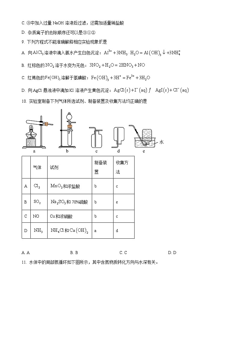北京清华大学附属中学2024-2025学年高三上学期 化学9月检测试题 Word版无答案第3页