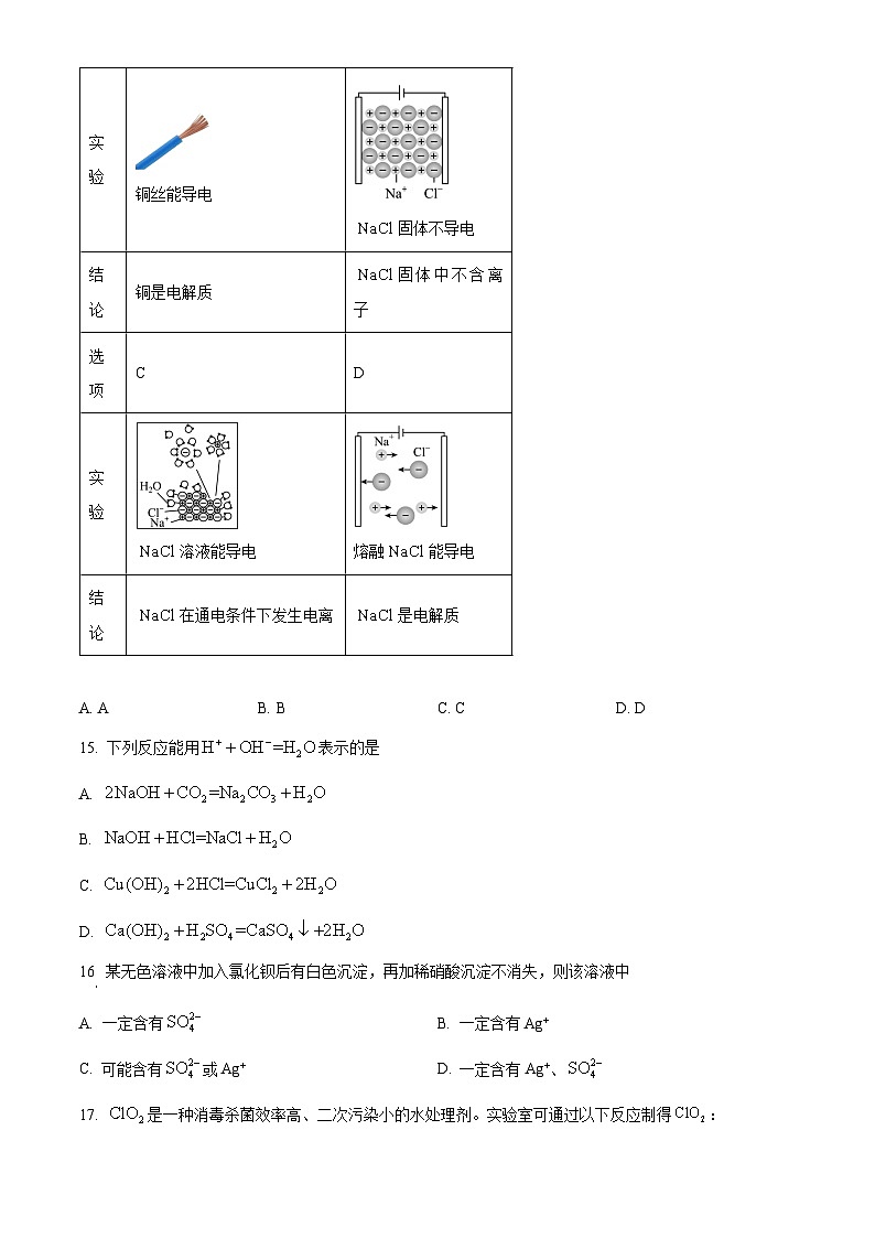 北京市人大附中石景山学校2022-2023学年高一上学期10月月考 化学试题 Word版无答案第3页