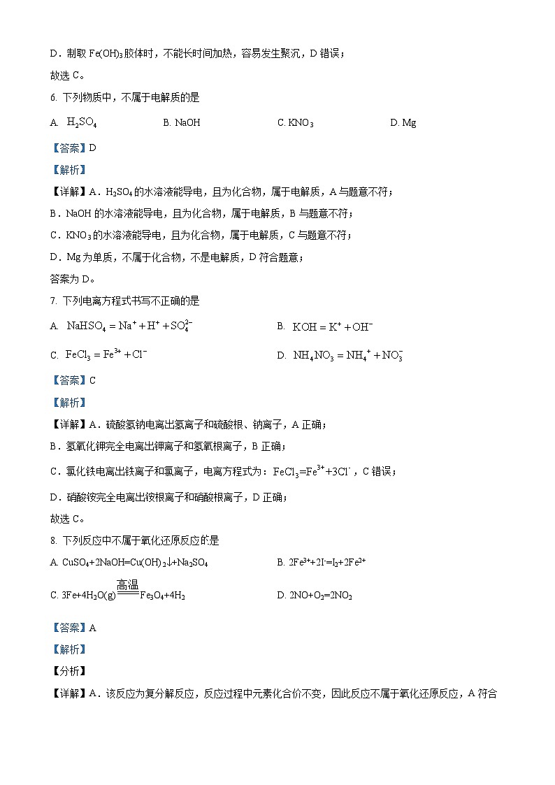 北京市人大附中石景山学校2022-2023学年高一上学期10月月考 化学试题 Word版含解析第3页