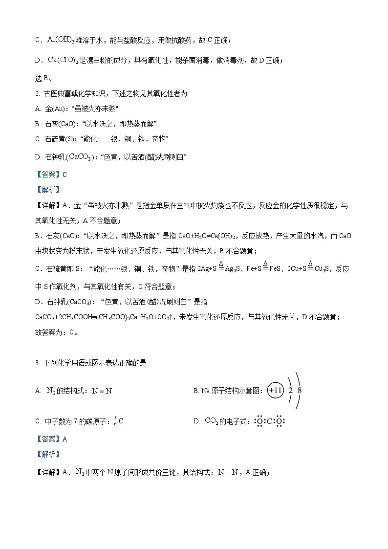 北京师范大学第二附属中学2025届高三上学期10月月考化学试题 Word版含解析第2页