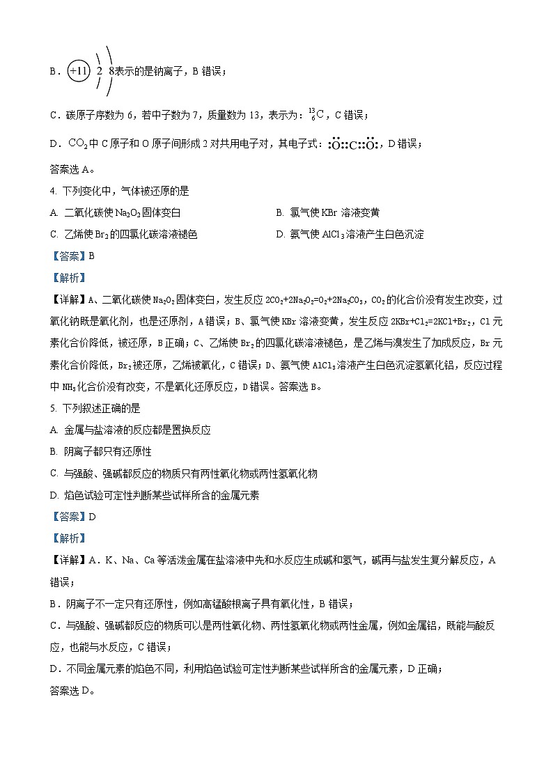 北京师范大学第二附属中学2025届高三上学期10月月考化学试题 Word版含解析第3页