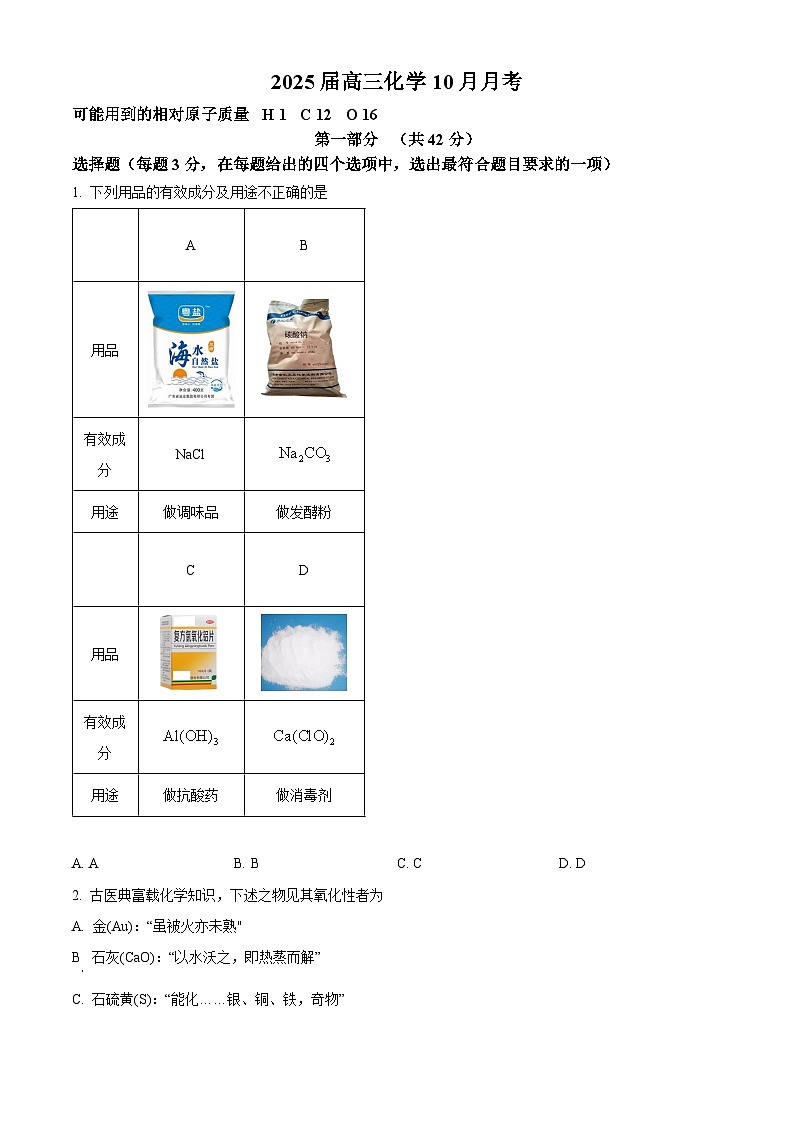 北京师范大学第二附属中学2025届高三上学期10月月考化学试题 Word版无答案第1页
