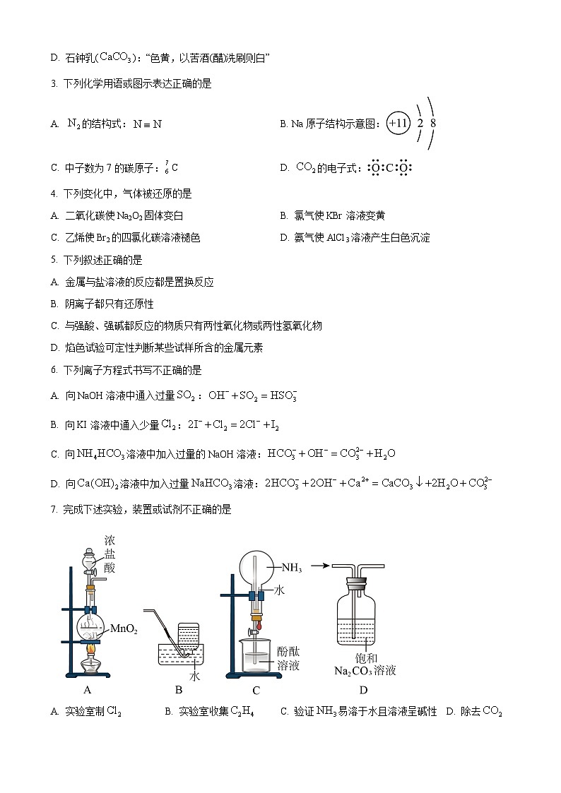 北京师范大学第二附属中学2025届高三上学期10月月考化学试题 Word版无答案第2页