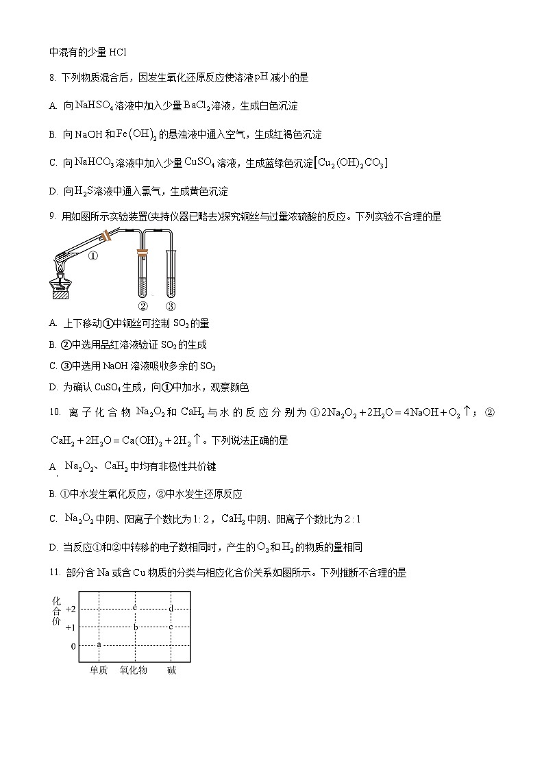 北京师范大学第二附属中学2025届高三上学期10月月考化学试题 Word版无答案第3页