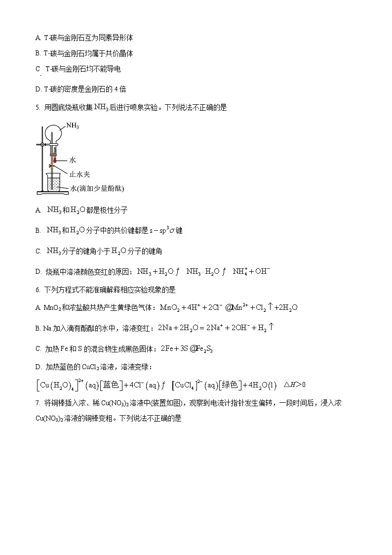 北京市北京师范大学附属实验中学2024-2025学年高三上学期10月月考化学试题 Word版无答案第2页