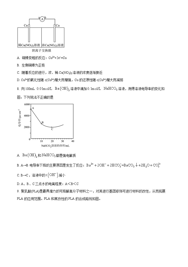 北京市北京师范大学附属实验中学2024-2025学年高三上学期10月月考化学试题 Word版无答案第3页