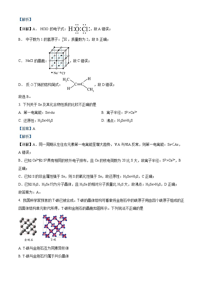 北京市北京师范大学附属实验中学2024-2025学年高三上学期10月月考化学试题 Word版含解析第2页