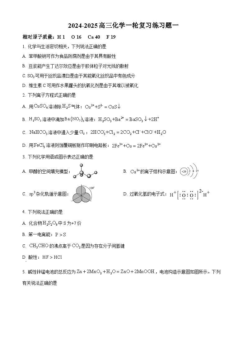 北京市北京师范大学附属实验中学2024-2025学年高三上学期第一次统练  化学试题 Word版无答案第1页