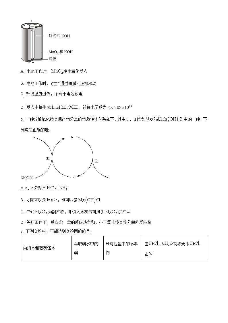 北京市北京师范大学附属实验中学2024-2025学年高三上学期第一次统练  化学试题 Word版无答案第2页