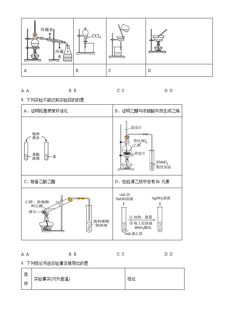北京市北京师范大学附属实验中学2024-2025学年高三上学期第一次统练  化学试题 Word版无答案第3页