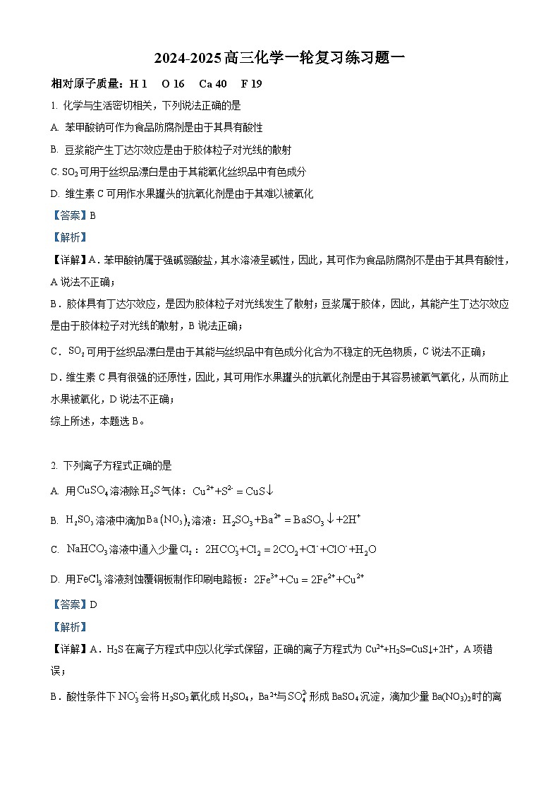 北京市北京师范大学附属实验中学2024-2025学年高三上学期第一次统练  化学试题 Word版含解析第1页