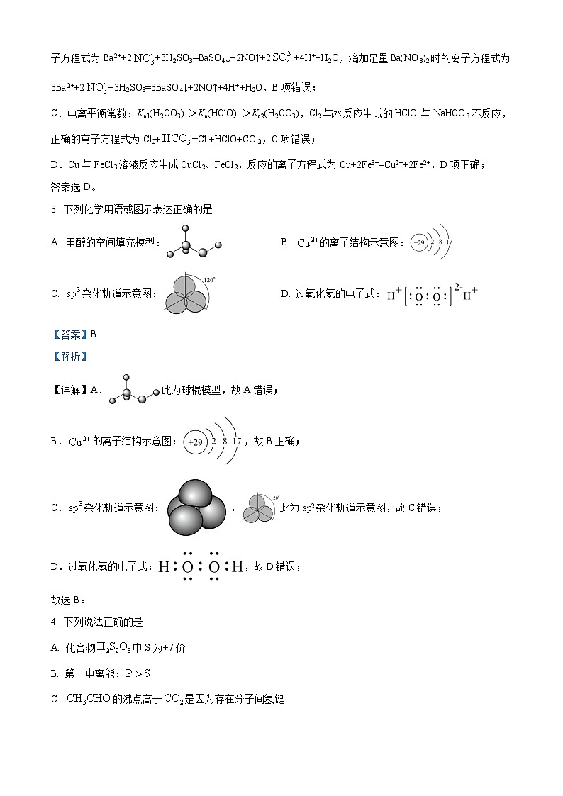 北京市北京师范大学附属实验中学2024-2025学年高三上学期第一次统练  化学试题 Word版含解析第2页
