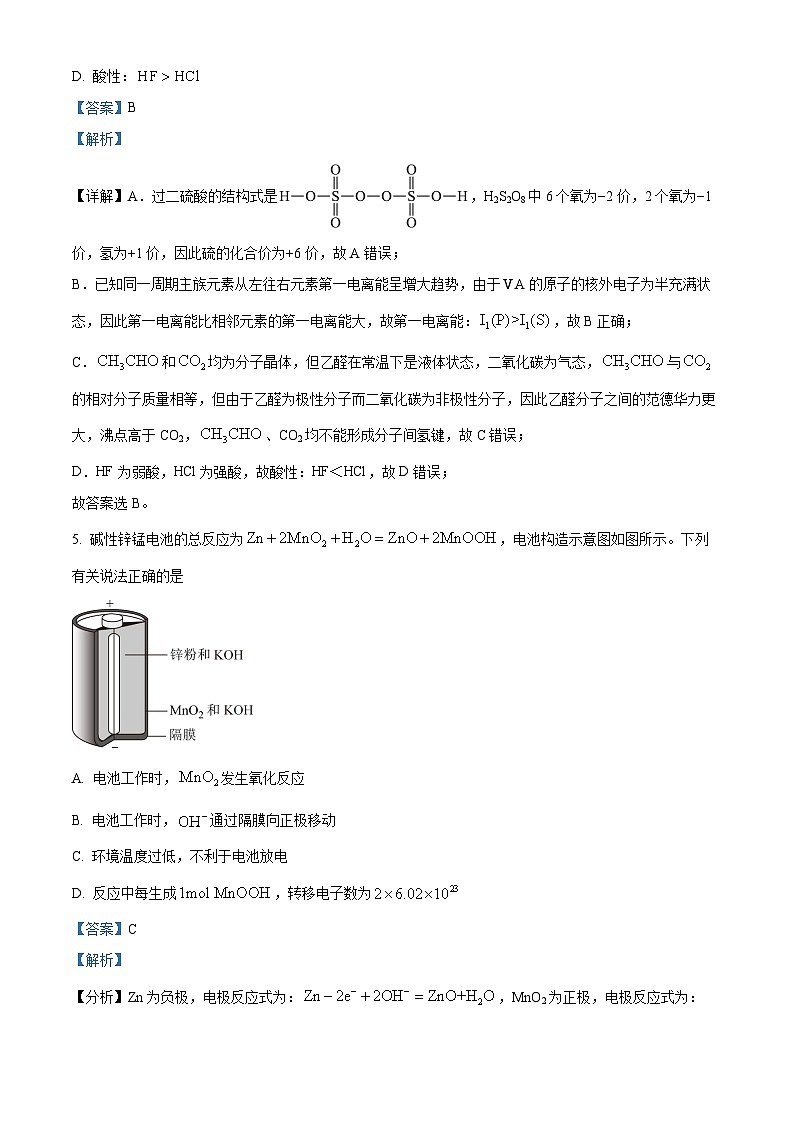 北京市北京师范大学附属实验中学2024-2025学年高三上学期第一次统练  化学试题 Word版含解析第3页