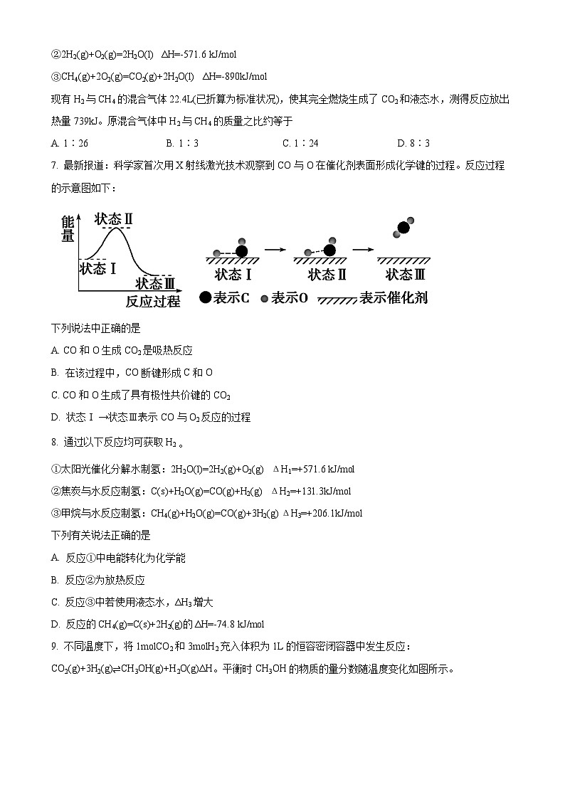 北京师范大学附属实验中学顺义学校2023-2024学年高二上学期10月月考化学试题 Word版无答案第2页