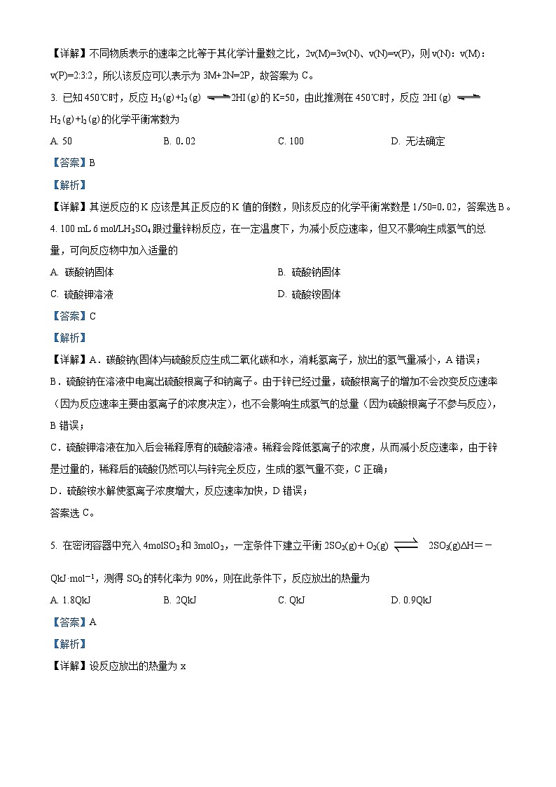北京师范大学附属实验中学顺义学校2023-2024学年高二上学期10月月考化学试题 Word版含解析第2页