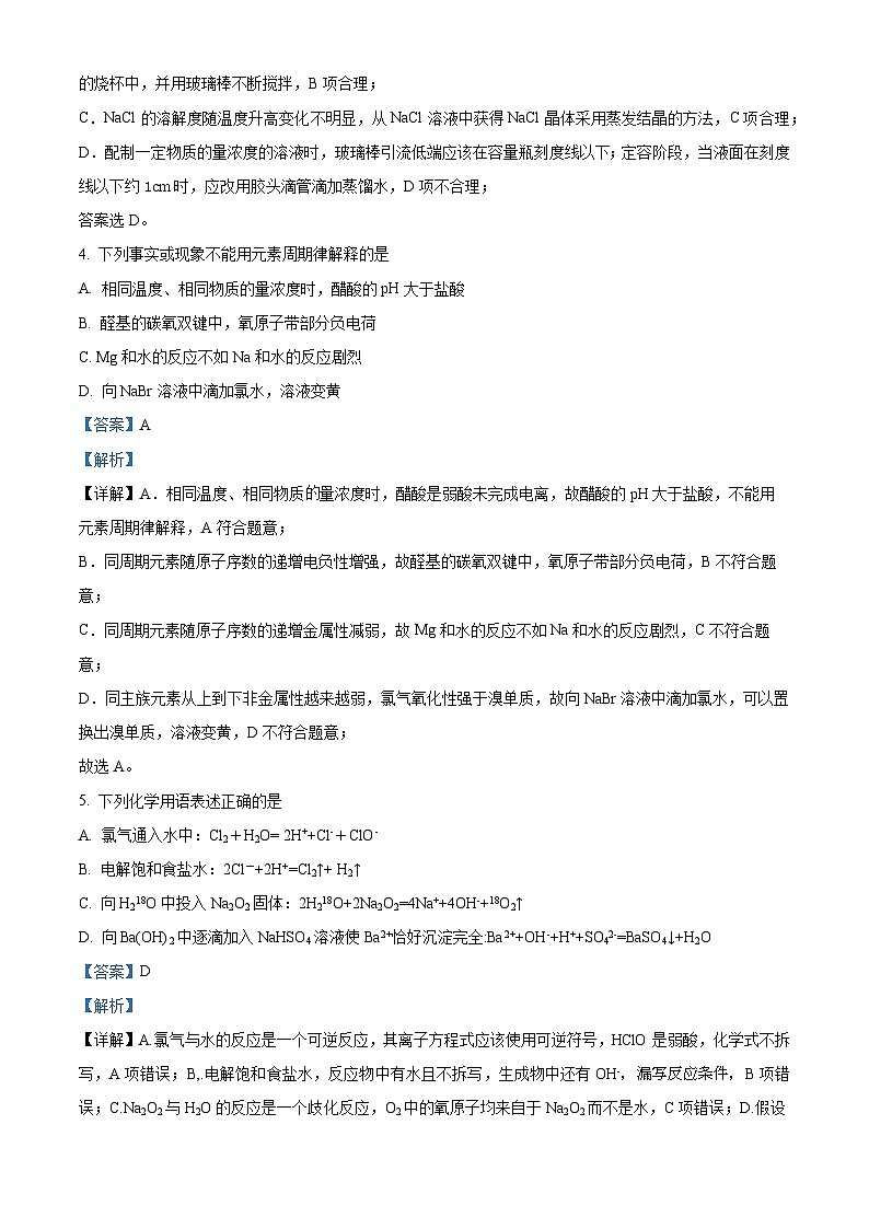 北京市首都师范大学第二附属中学2024-2025学年高三上学期9月月考  化学试题 Word版含解析第3页