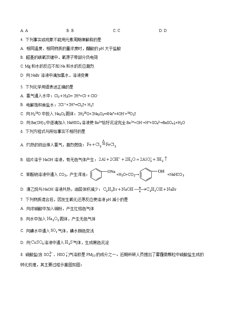 北京市首都师范大学第二附属中学2024-2025学年高三上学期9月月考  化学试题 Word版无答案第2页