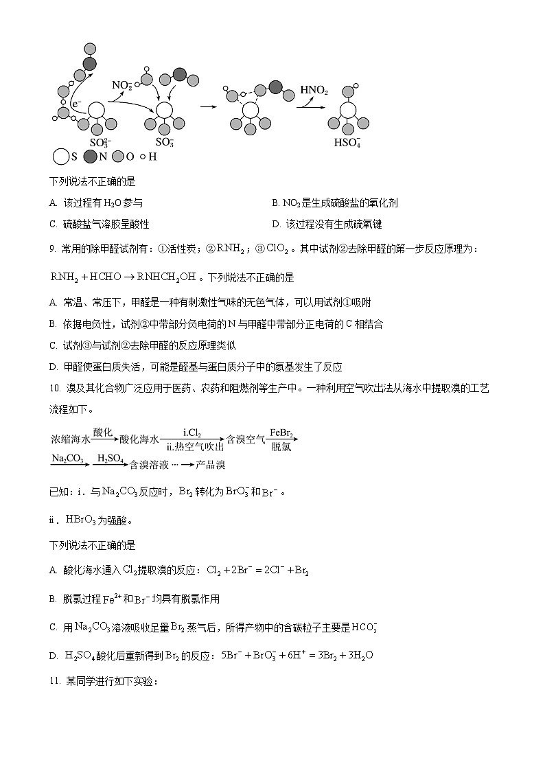 北京市首都师范大学第二附属中学2024-2025学年高三上学期9月月考  化学试题 Word版无答案第3页