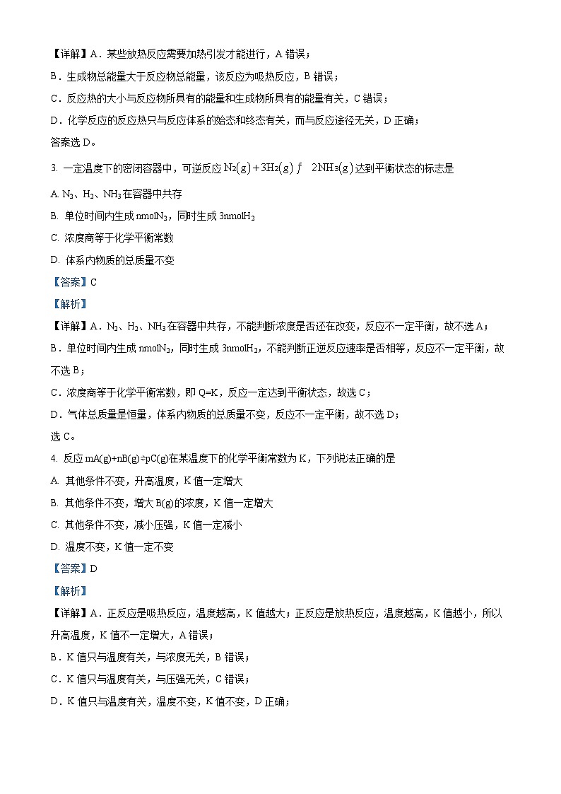 北京市首都师范大学附属中学昌平学校2023-2024学年高二上学期期中考试化学试卷（Word版附解析）02