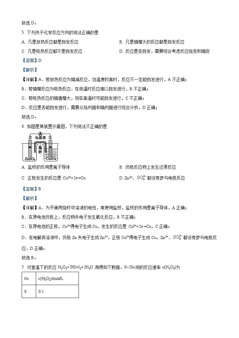 北京市首都师范大学附属中学昌平学校2023-2024学年高二上学期期中考试化学试卷（Word版附解析）03