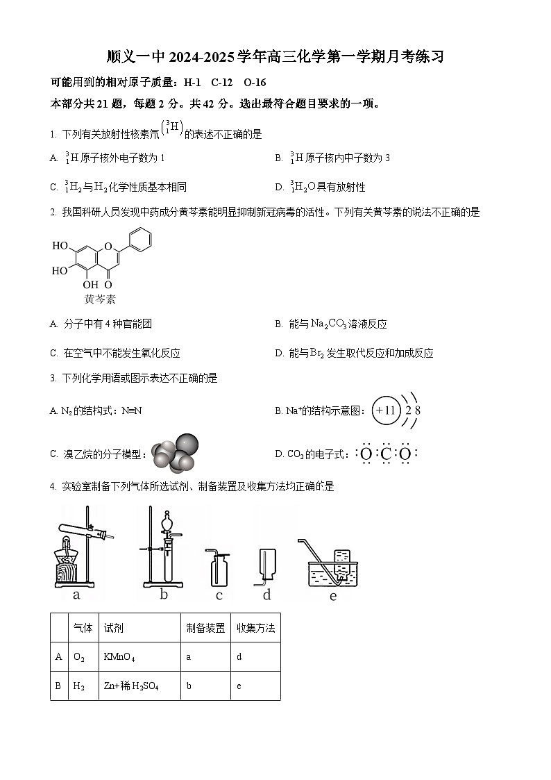 北京市顺义区第一中学2024-2025学年高三上学期10月月考 化学试题 Word版无答案第1页