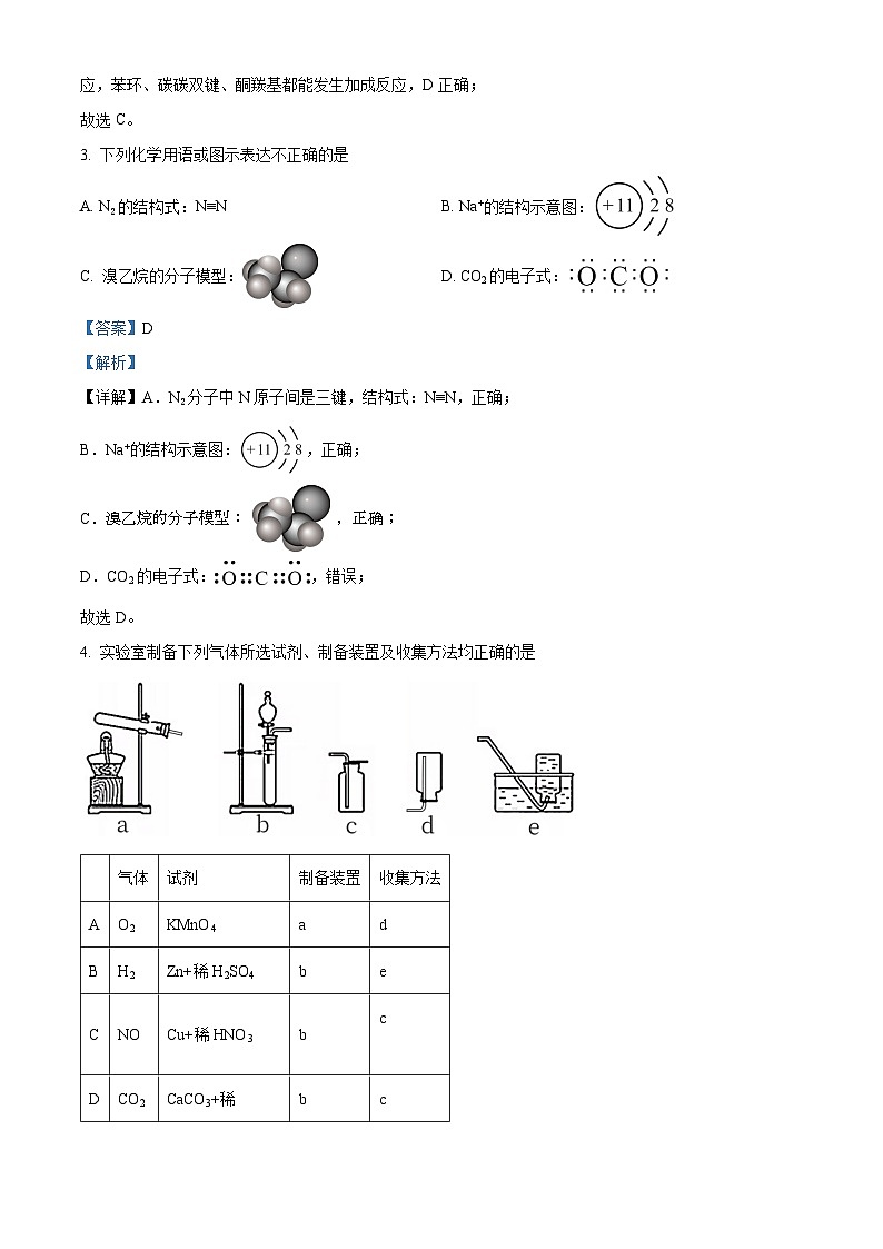 北京市顺义区第一中学2024-2025学年高三上学期10月月考 化学试题 Word版含解析第2页