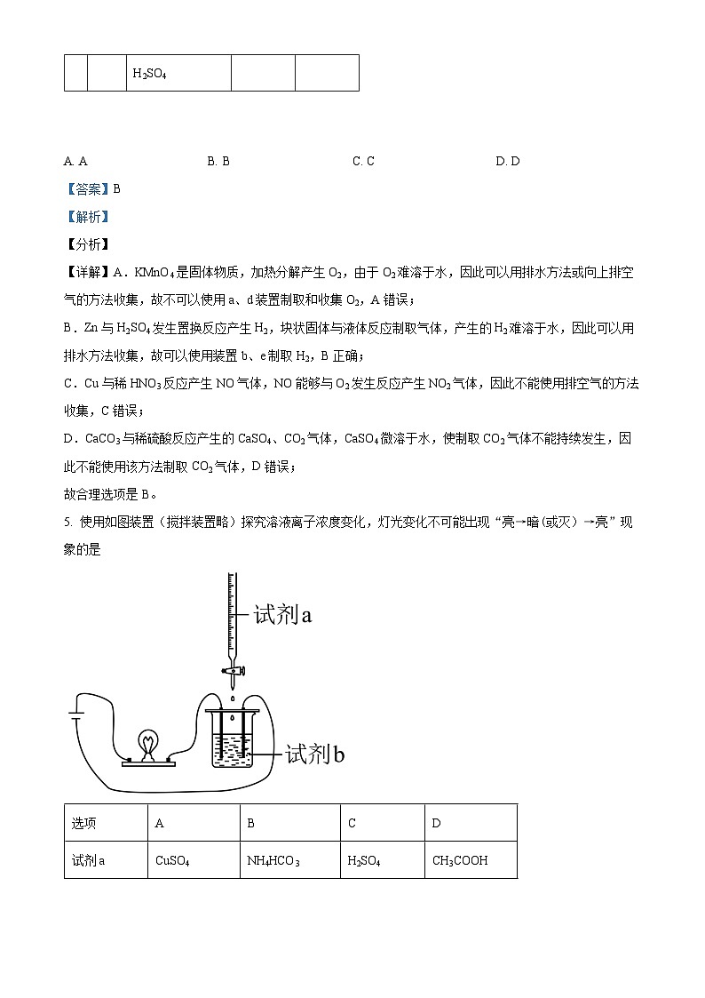 北京市顺义区第一中学2024-2025学年高三上学期10月月考 化学试题 Word版含解析第3页