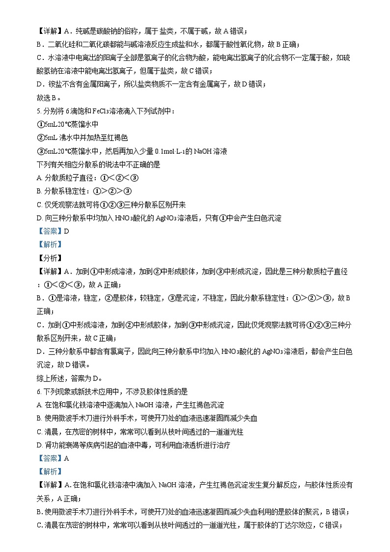 北京市顺义区牛栏山第一中学板桥学校2023-2024学年高一上学期10月月考化学试卷（Word版附解析）02