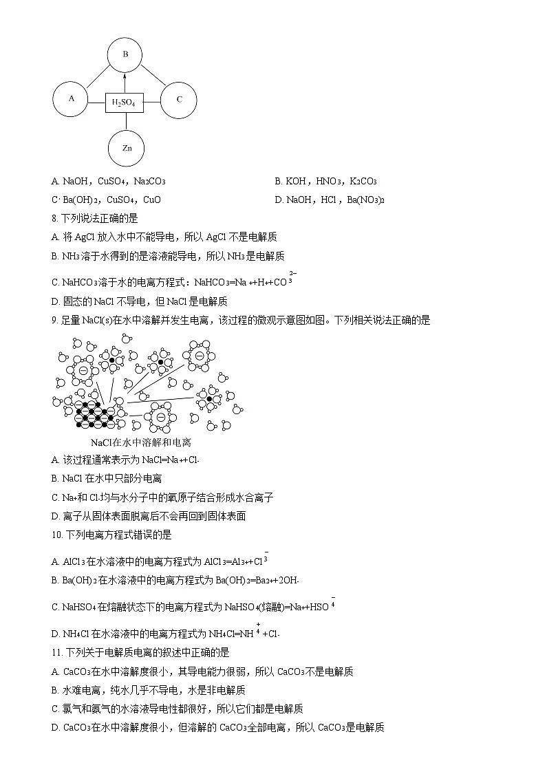北京市顺义牛栏山第一中学板桥学校2023-2024学年高一上学期10月月考化学试题 Word版无答案第2页