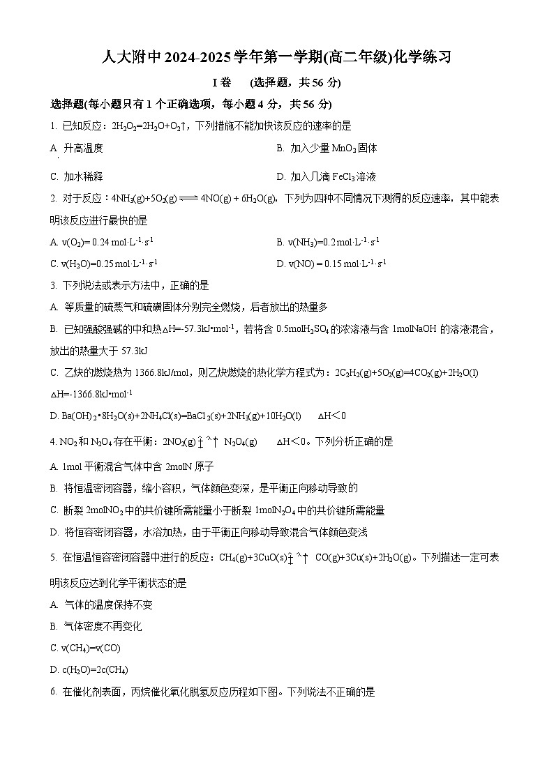 北京市中国人民大学附属中学2024-2025学年高二上学期第一次统练 化学试题 Word版无答案第1页