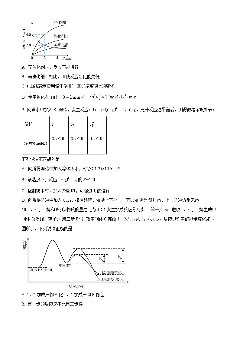 北京市中国人民大学附属中学2024-2025学年高二上学期第一次统练 化学试题 Word版无答案第3页