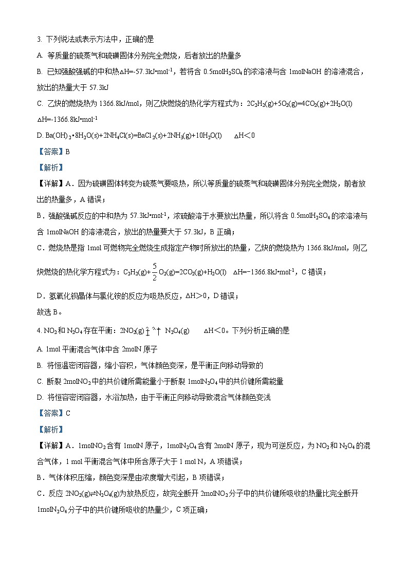 北京市中国人民大学附属中学2024-2025学年高二上学期第一次统练 化学试题 Word版含解析第2页