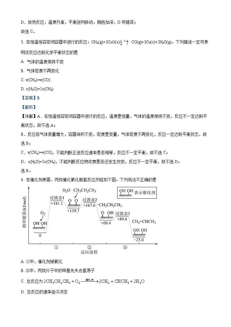 北京市中国人民大学附属中学2024-2025学年高二上学期第一次统练 化学试题 Word版含解析第3页