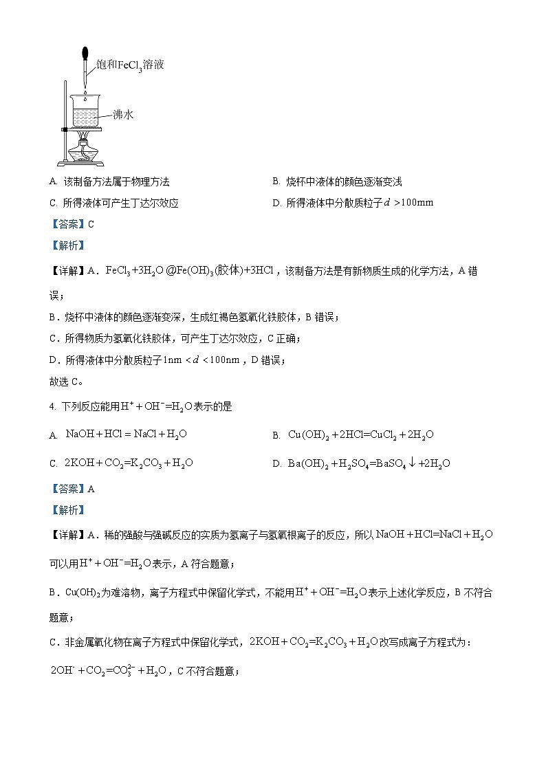 中国人民大学附属中学2024-2025学年高一上学期10月限时练习（一）化学试题 Word版含解析第3页