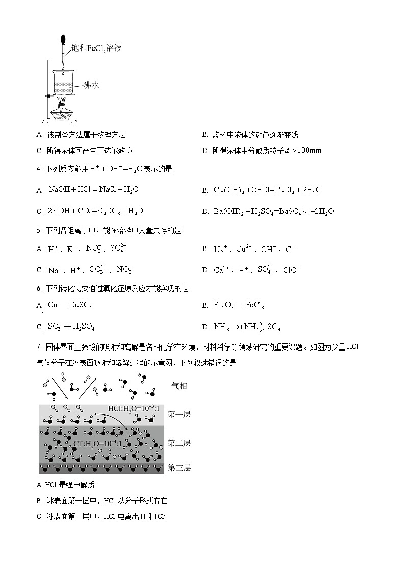 中国人民大学附属中学2024-2025学年高一上学期10月限时练习（一）化学试题 Word版无答案第2页