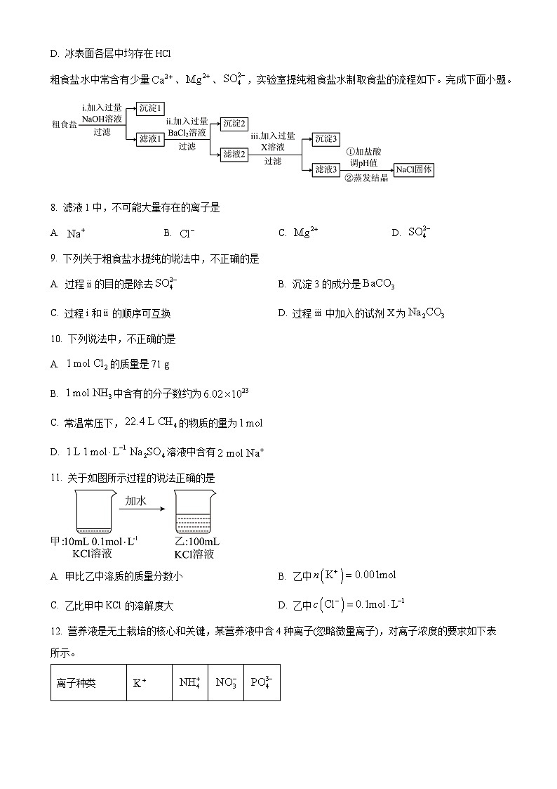 中国人民大学附属中学2024-2025学年高一上学期10月限时练习（一）化学试题 Word版无答案第3页