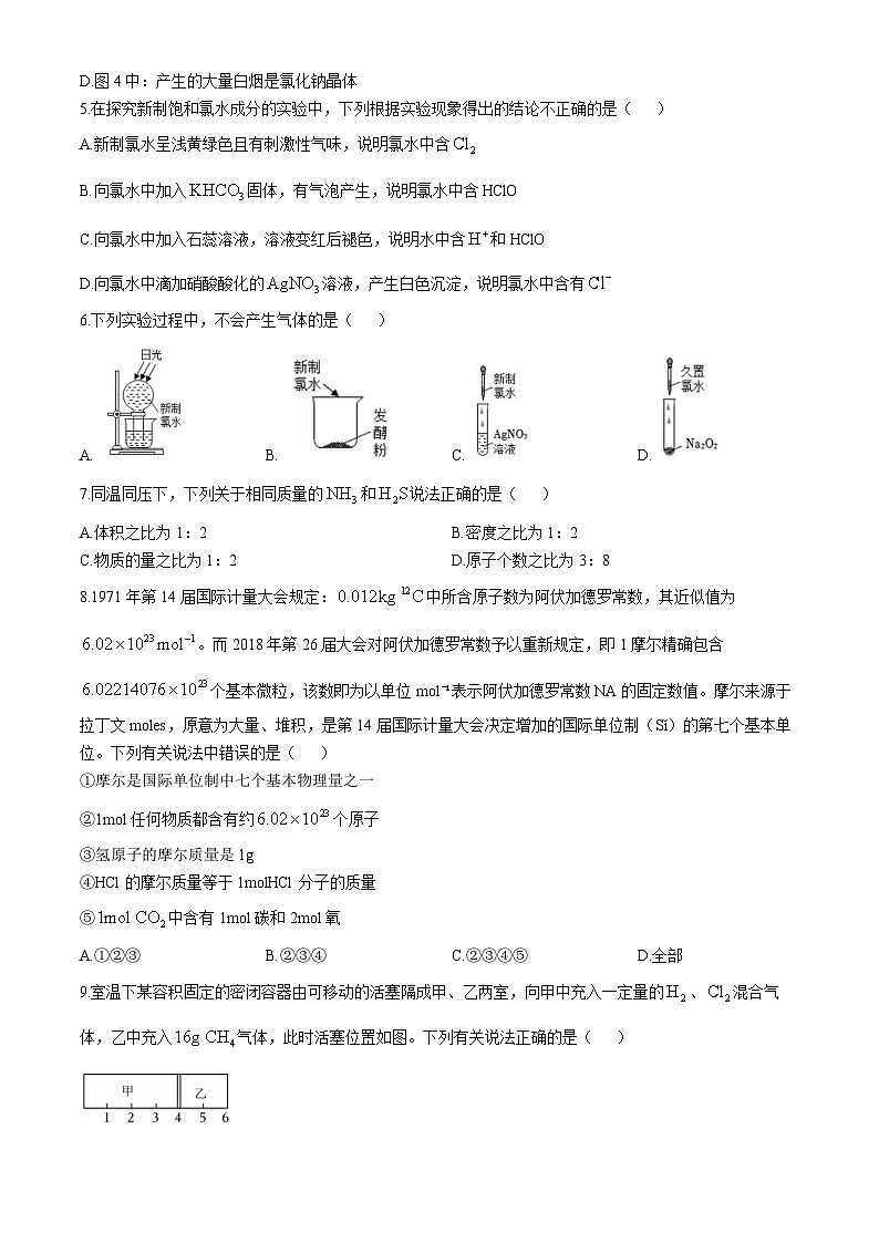 河南省郑州市第一中学2024-2025学年高一上学期第一次月考化学试卷（Word版附答案）02