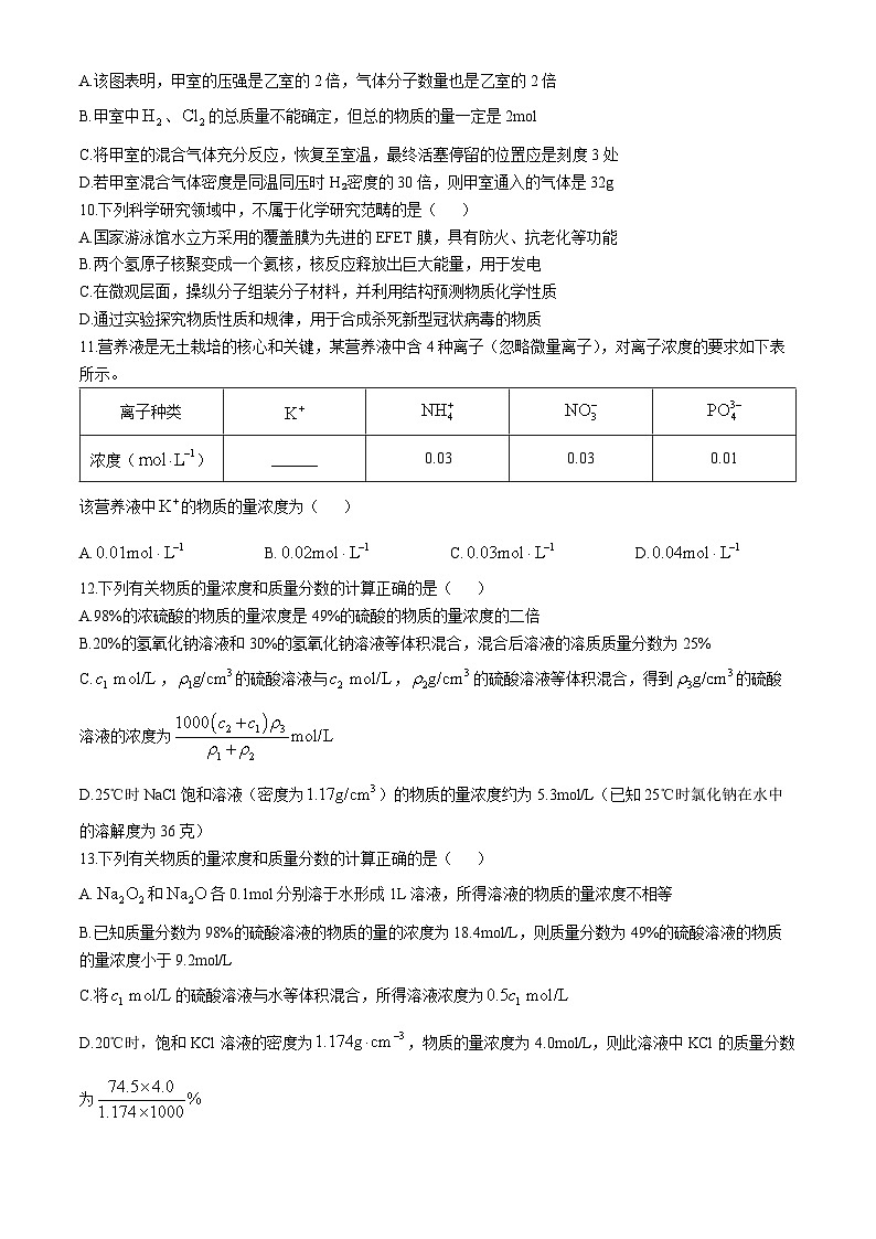 河南省郑州市第一中学2024-2025学年高一上学期第一次月考化学试卷（Word版附答案）03