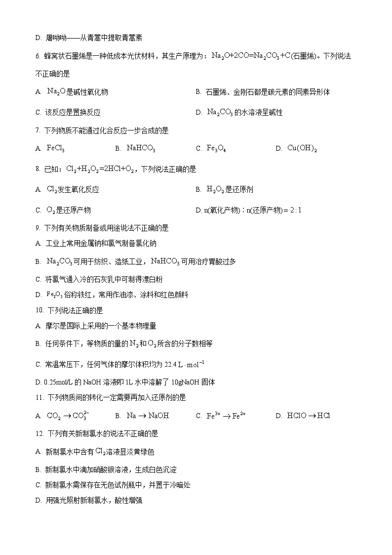 浙江省9+1高中联盟2022-2023学年高一上学期11月期中化学试题 Word版无答案第2页
